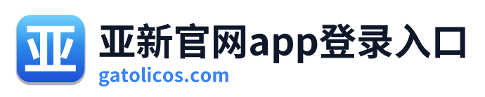 亚新官网app登录入口